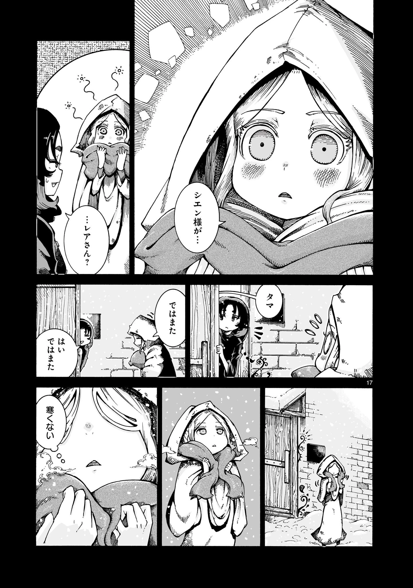 魔女とくゅらす 第14話 - 17