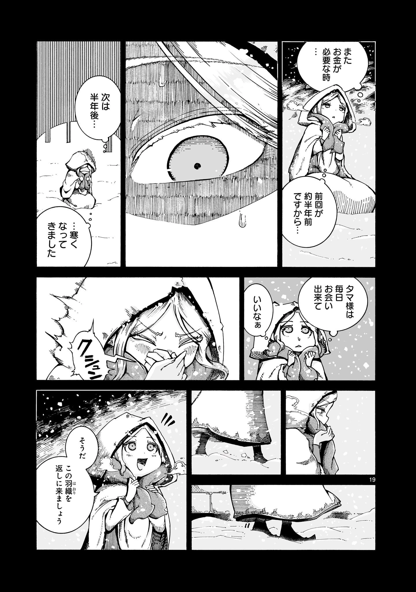 魔女とくゅらす 第14話 - 19