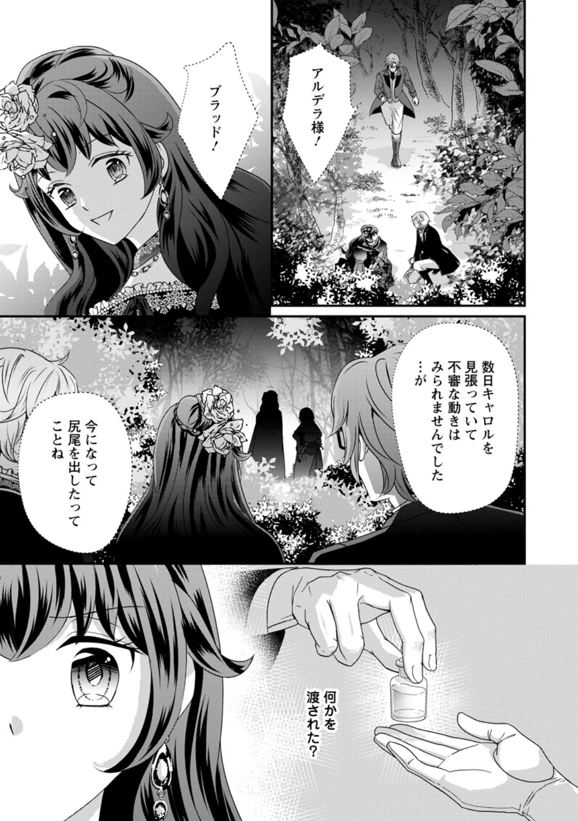転生悪女の幸せ家族計画 黒魔術チートで周囲の人達を幸せにします 第8話 - 1