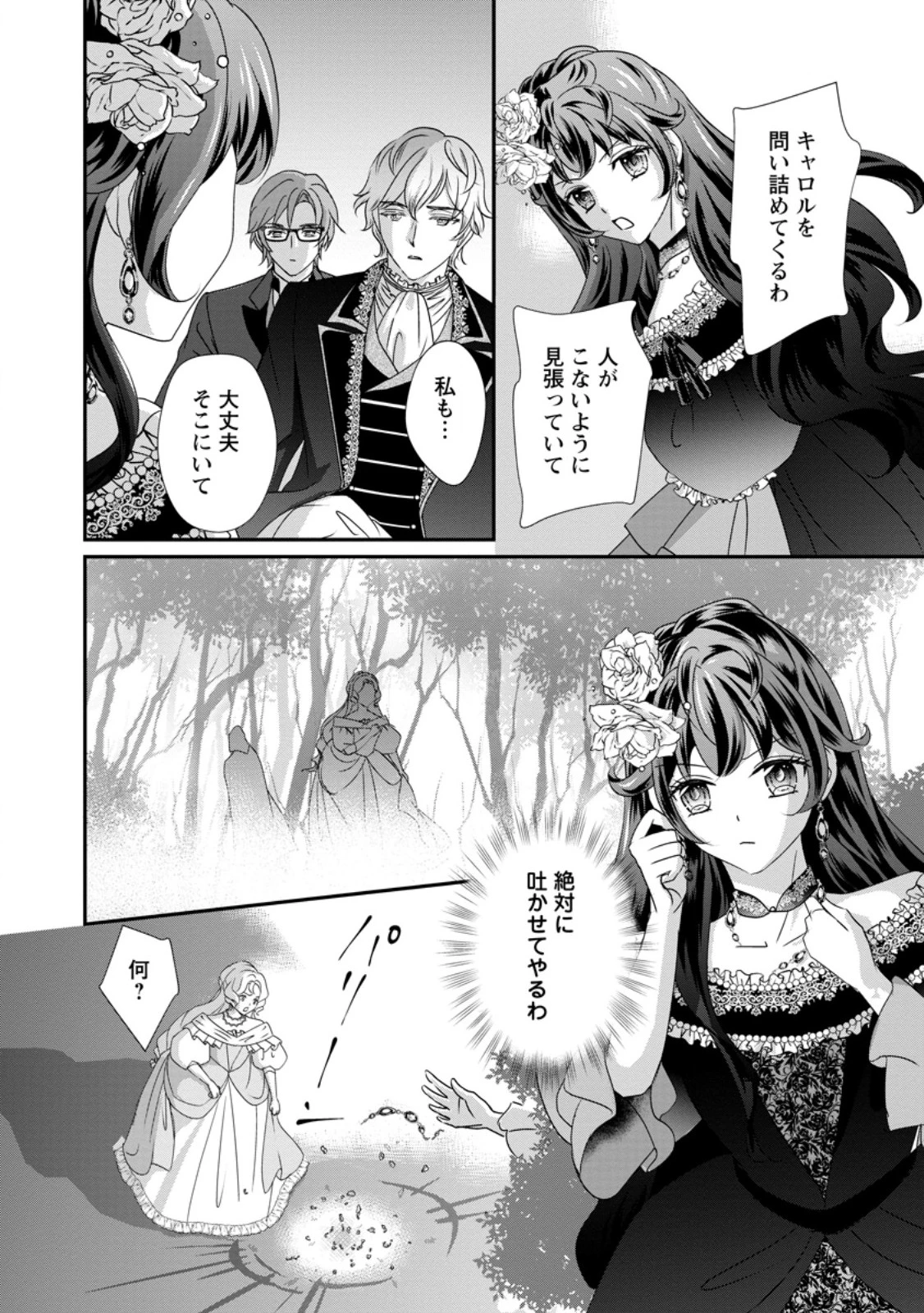 転生悪女の幸せ家族計画 黒魔術チートで周囲の人達を幸せにします 第8話 - 2