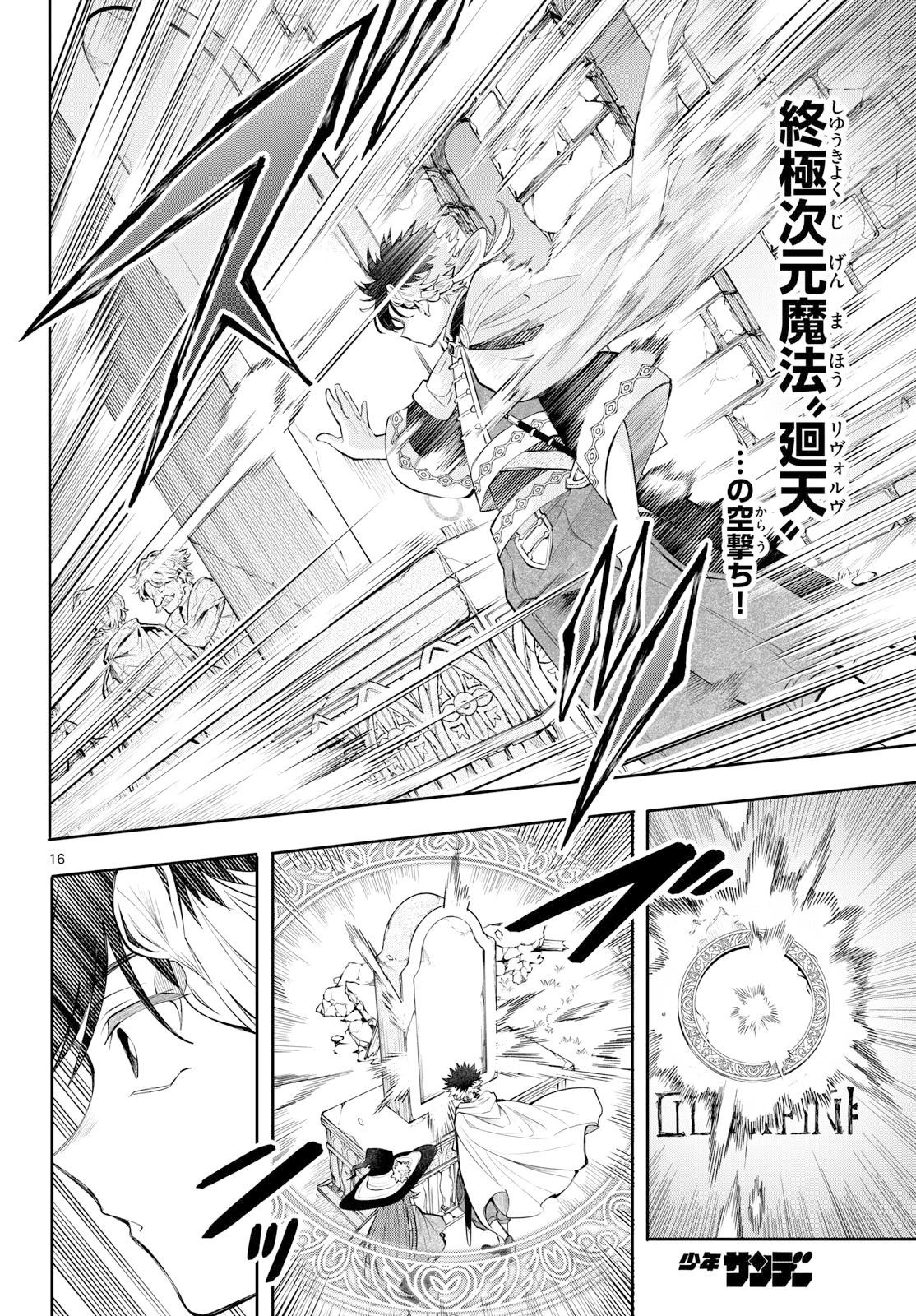 Albus Changes the World 廻天のアルバス 第84話 - 16