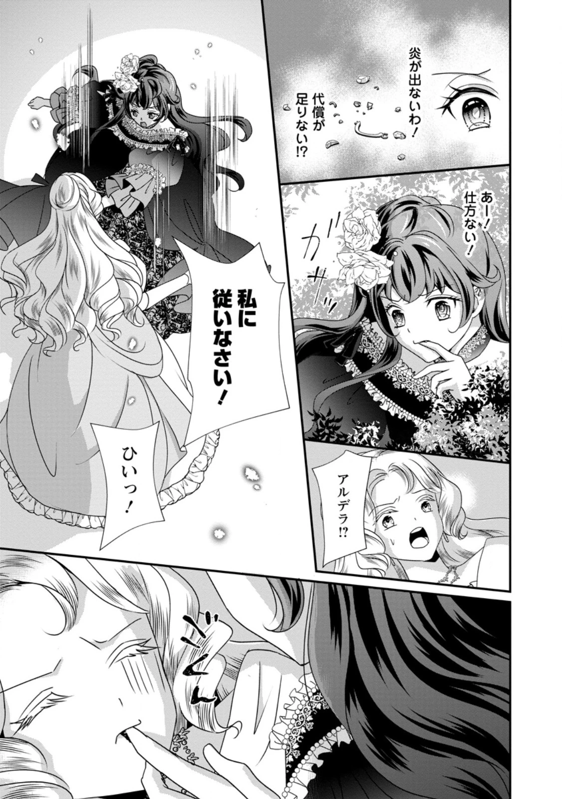 転生悪女の幸せ家族計画 黒魔術チートで周囲の人達を幸せにします 第8話 - 3