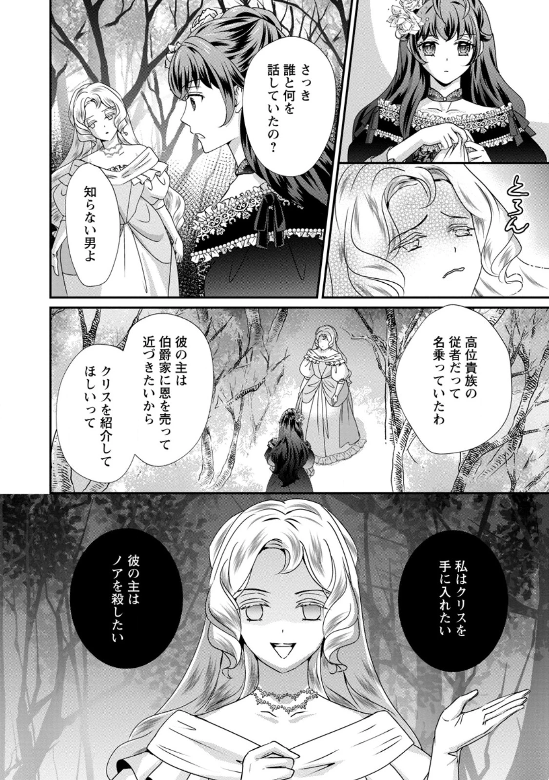 転生悪女の幸せ家族計画 黒魔術チートで周囲の人達を幸せにします 第8話 - 4