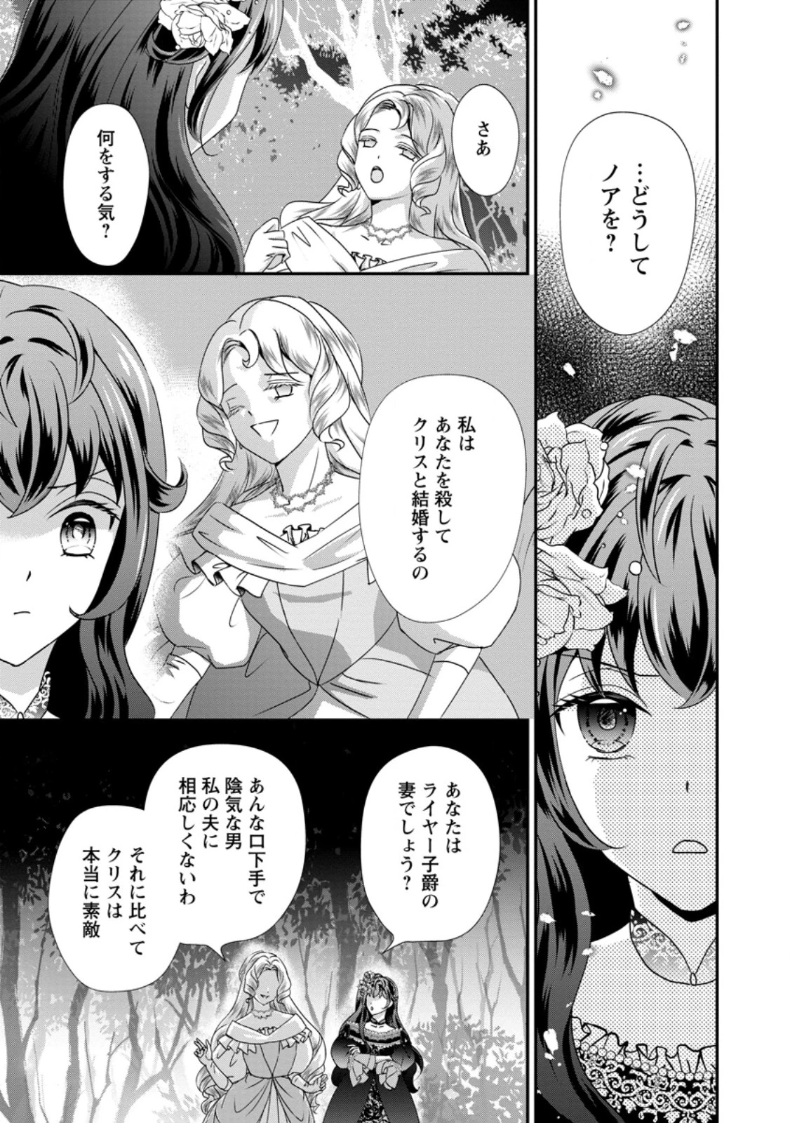 転生悪女の幸せ家族計画 黒魔術チートで周囲の人達を幸せにします 第8話 - 5