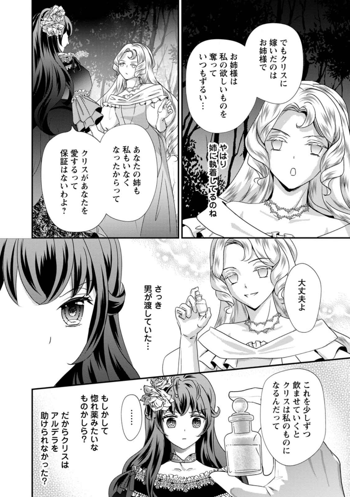 転生悪女の幸せ家族計画 黒魔術チートで周囲の人達を幸せにします 第8話 - 6
