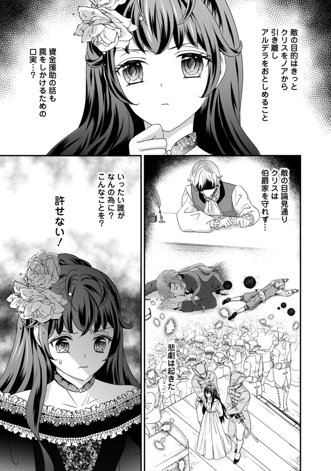 転生悪女の幸せ家族計画 黒魔術チートで周囲の人達を幸せにします 第8話 - 7