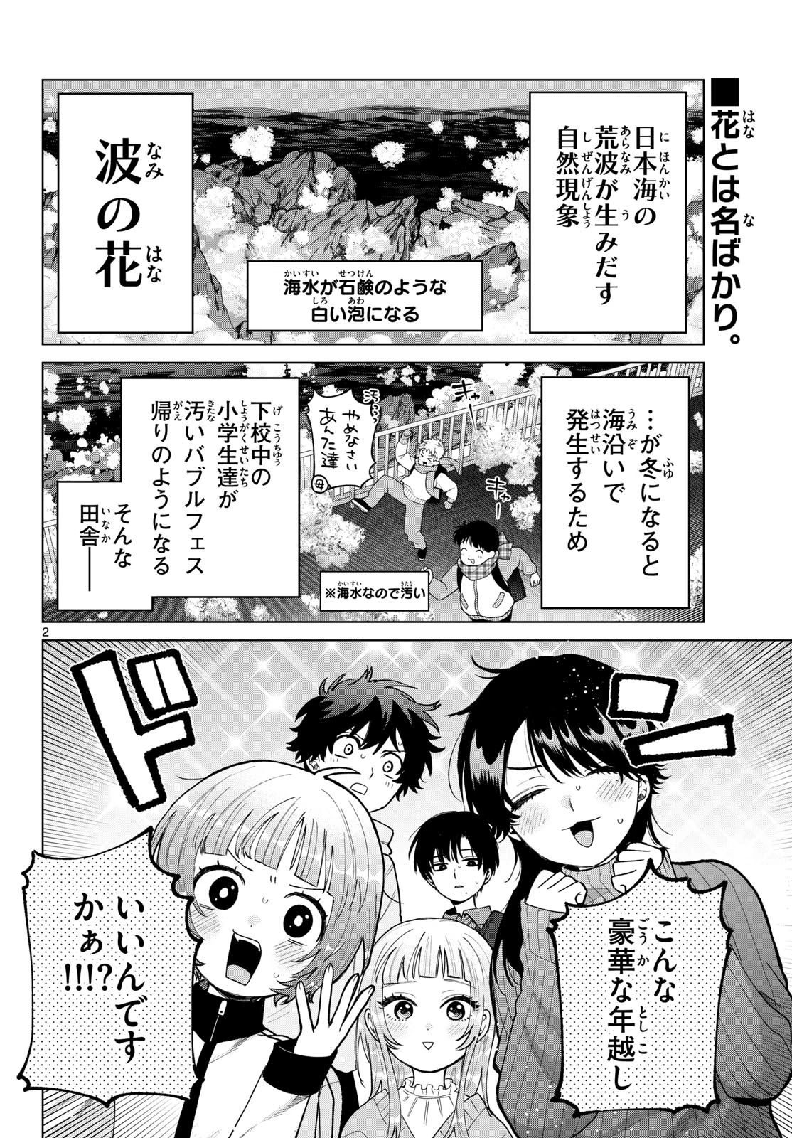 百瀬アキラの初恋破綻中。 第78話 - 2