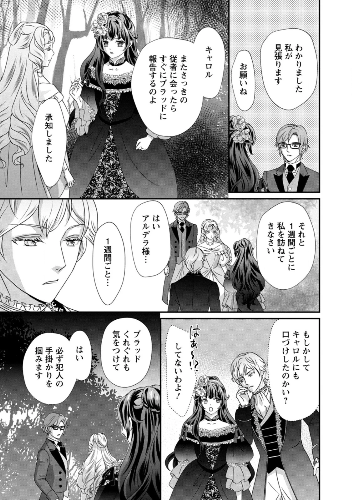 転生悪女の幸せ家族計画 黒魔術チートで周囲の人達を幸せにします 第8話 - 9