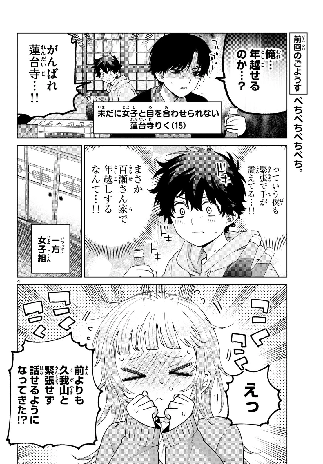 百瀬アキラの初恋破綻中。 第78話 - 4