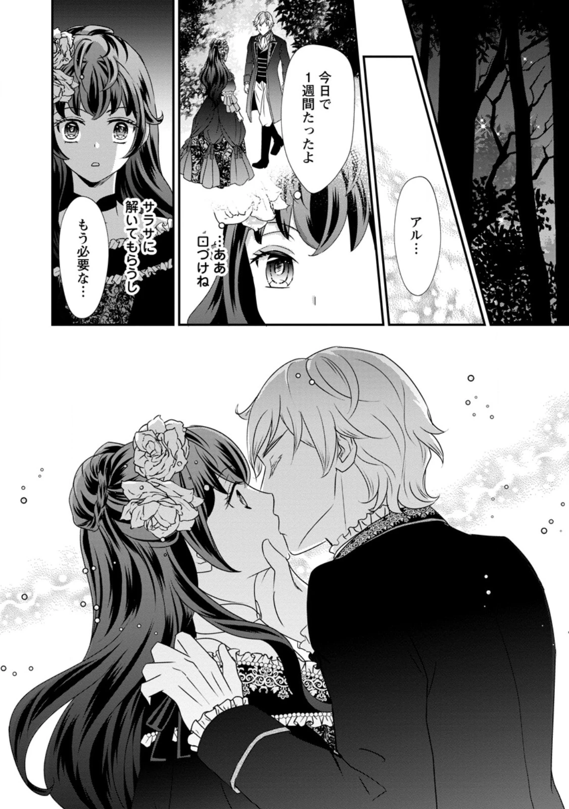 転生悪女の幸せ家族計画 黒魔術チートで周囲の人達を幸せにします 第8話 - 10