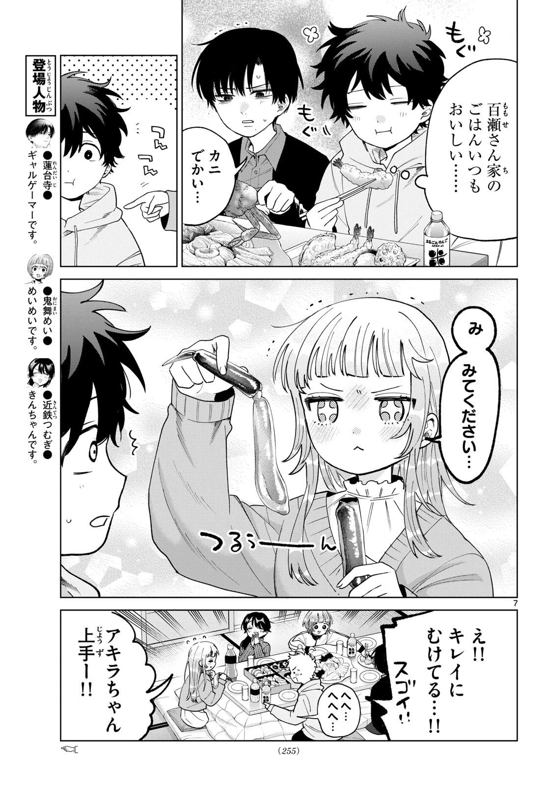 百瀬アキラの初恋破綻中。 第78話 - 7