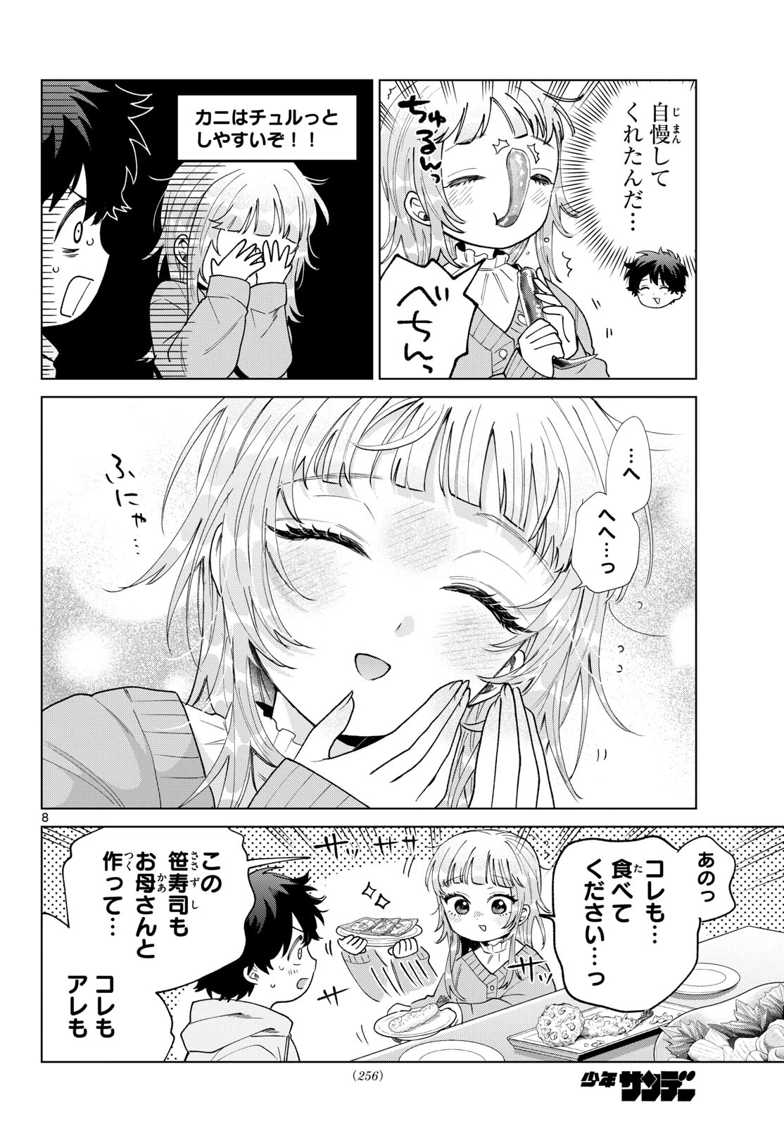 百瀬アキラの初恋破綻中。 第78話 - 8