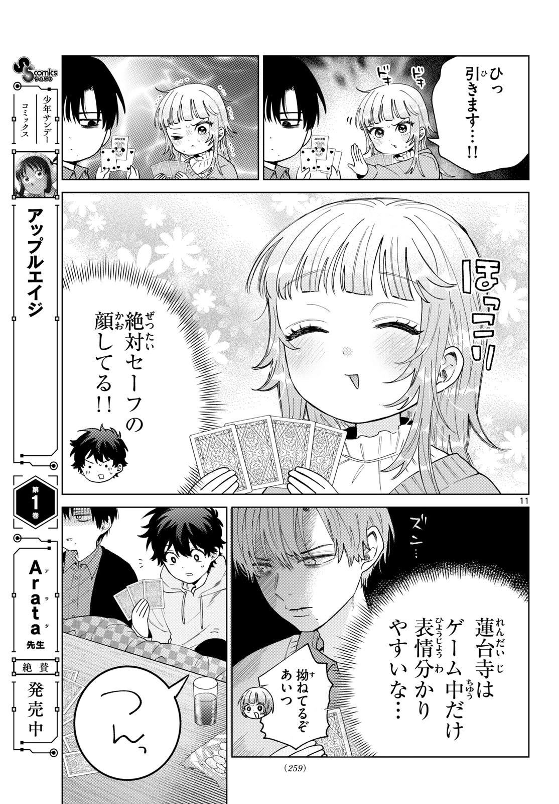 百瀬アキラの初恋破綻中。 第78話 - 11