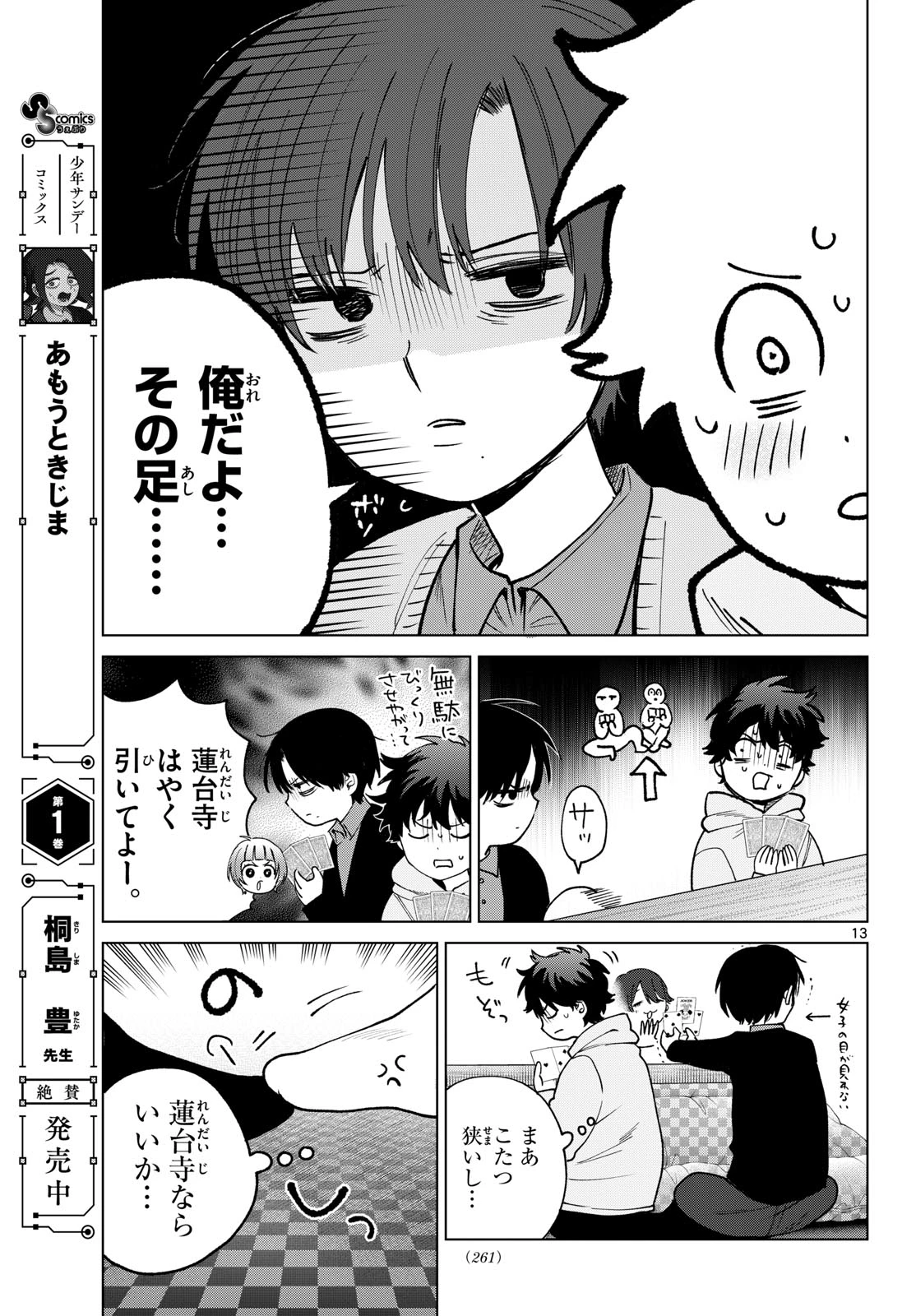 百瀬アキラの初恋破綻中。 第78話 - 13