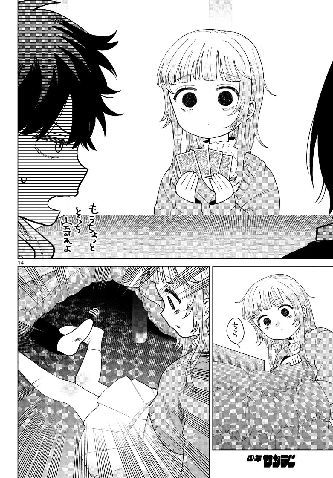 百瀬アキラの初恋破綻中。 第78話 - 14