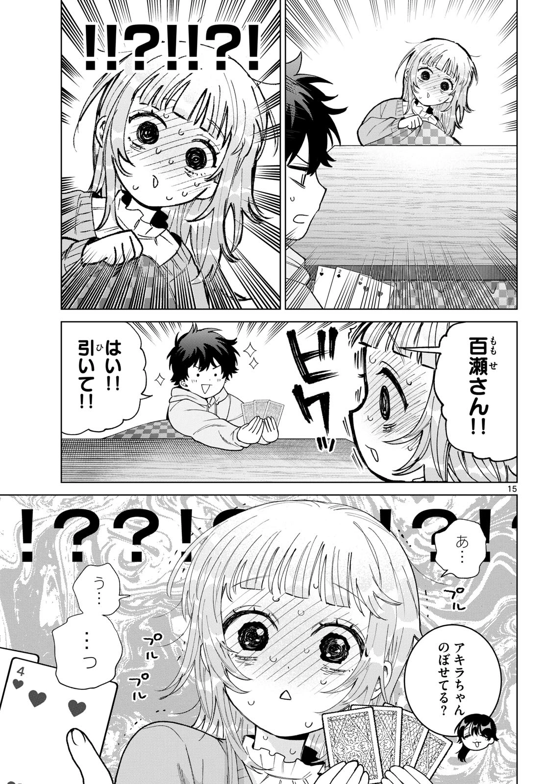 百瀬アキラの初恋破綻中。 第78話 - 15