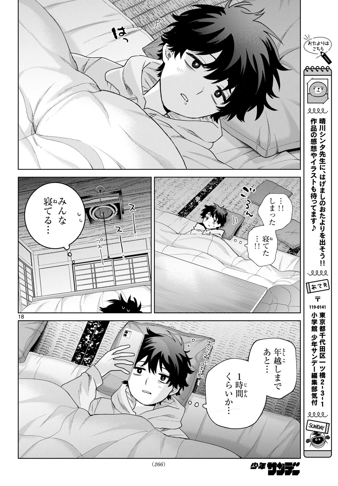 百瀬アキラの初恋破綻中。 第78話 - 18