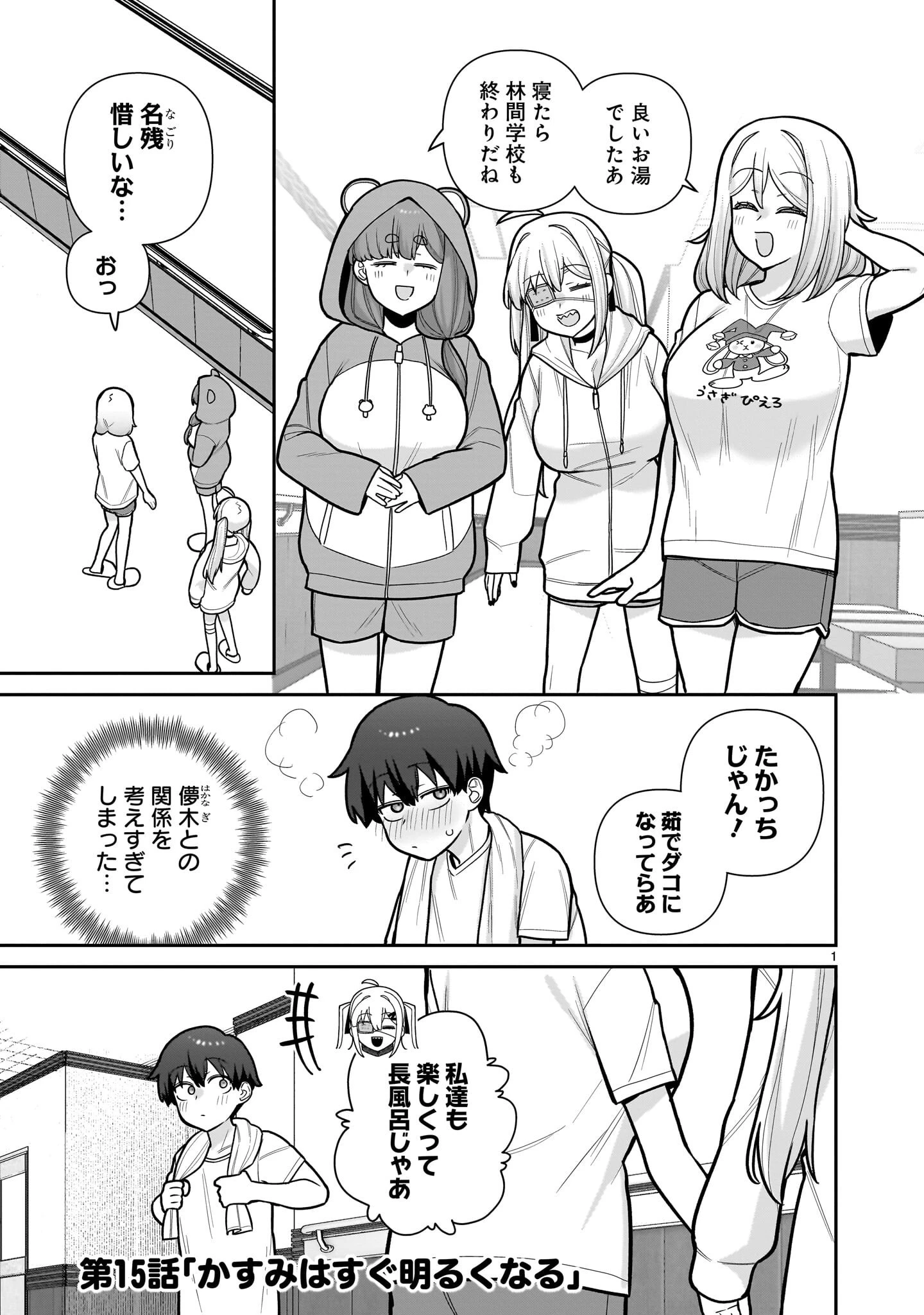 俺がいないとすぐ××る儚木かすみ 第15話 - 1