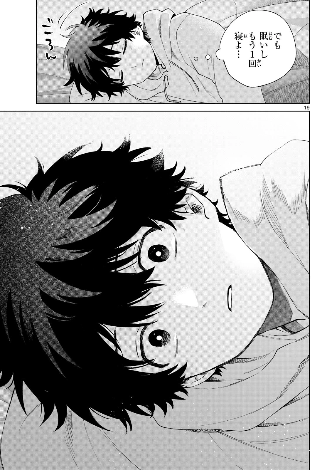 百瀬アキラの初恋破綻中。 第78話 - 19