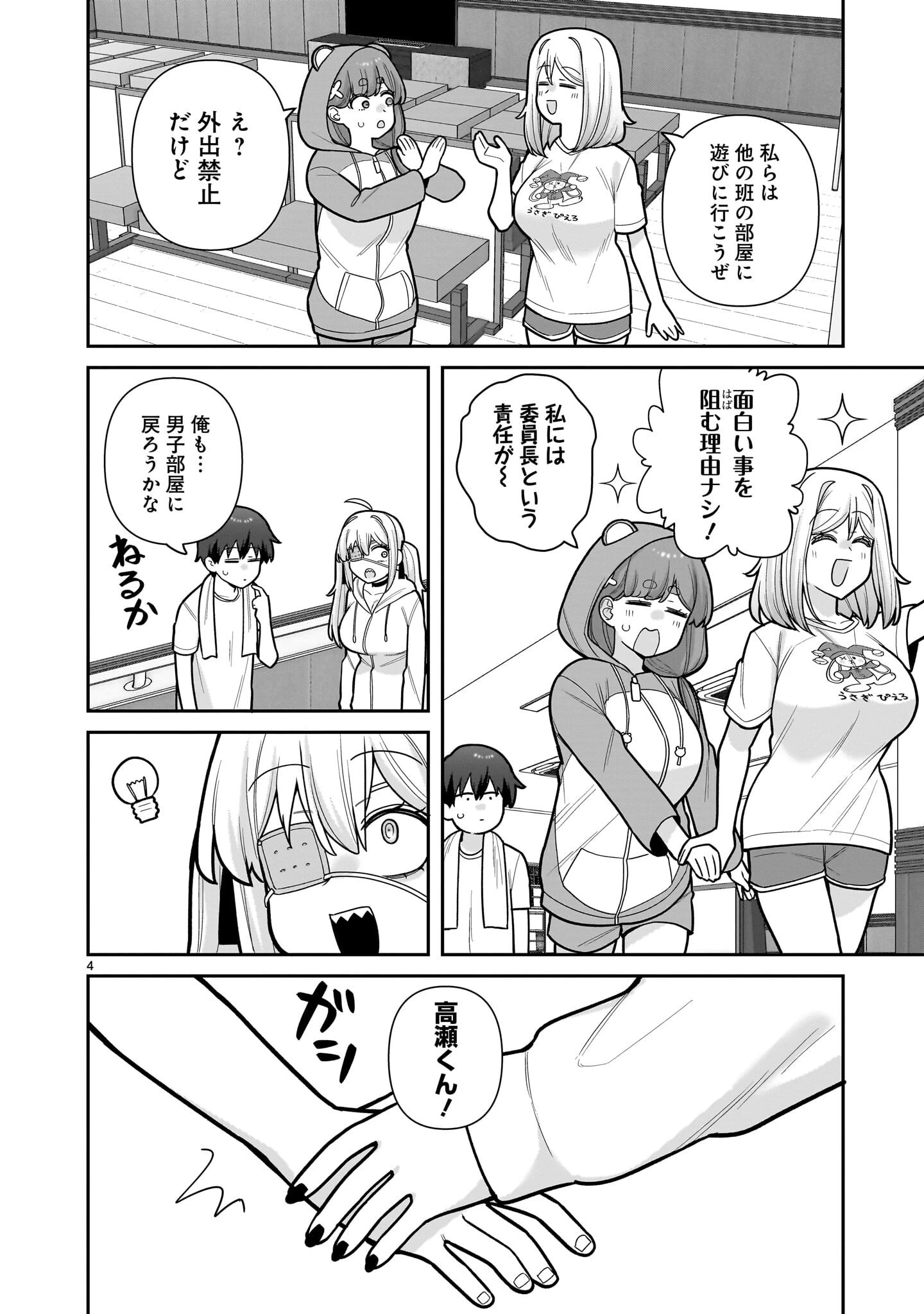 俺がいないとすぐ××る儚木かすみ 第15話 - 4