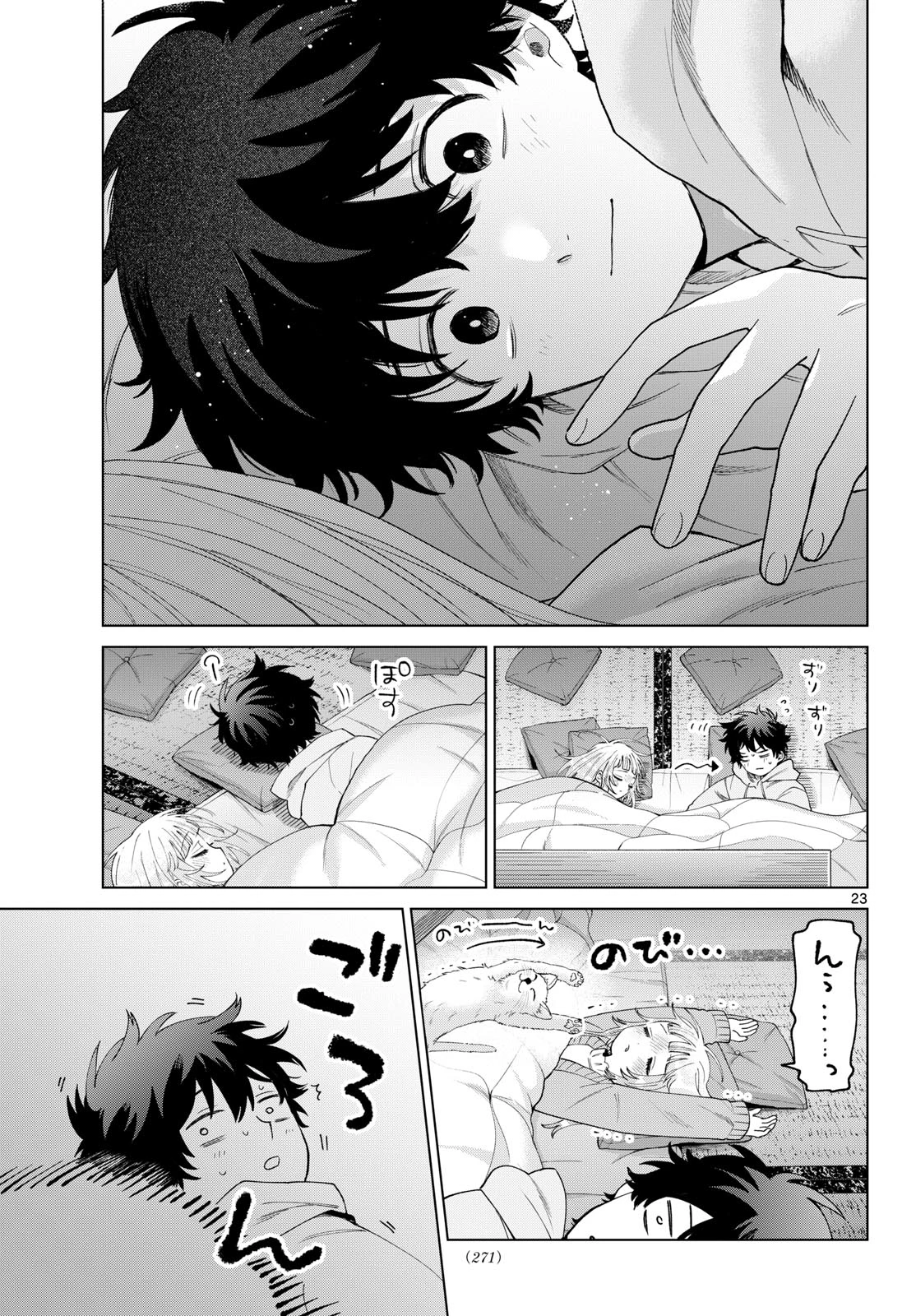 百瀬アキラの初恋破綻中。 第78話 - 23