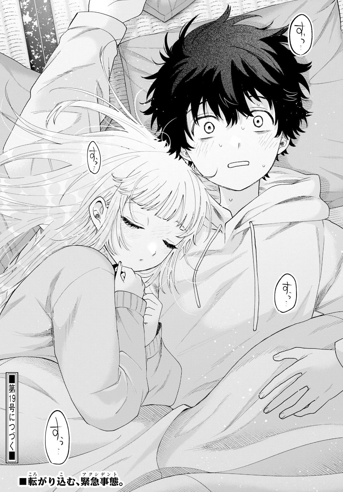 百瀬アキラの初恋破綻中。 第78話 - 24