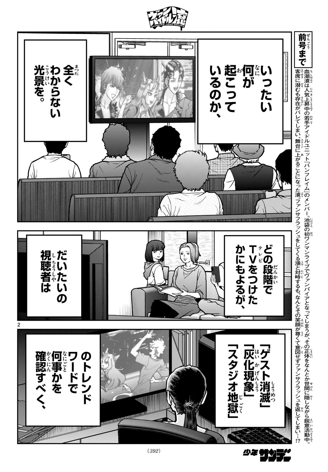 ヴァンパイドル滾 第45話 - 2