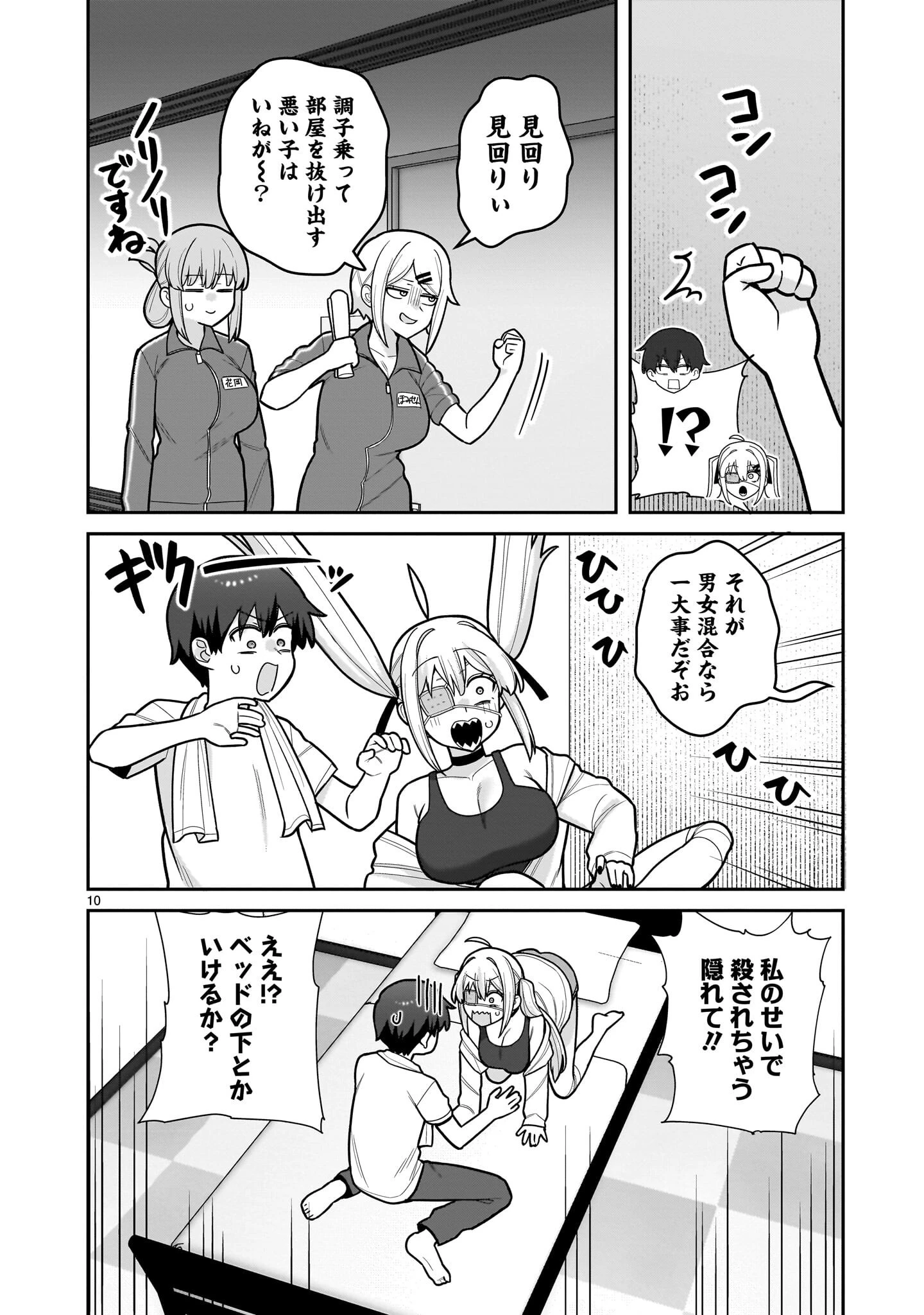 俺がいないとすぐ××る儚木かすみ 第15話 - 10