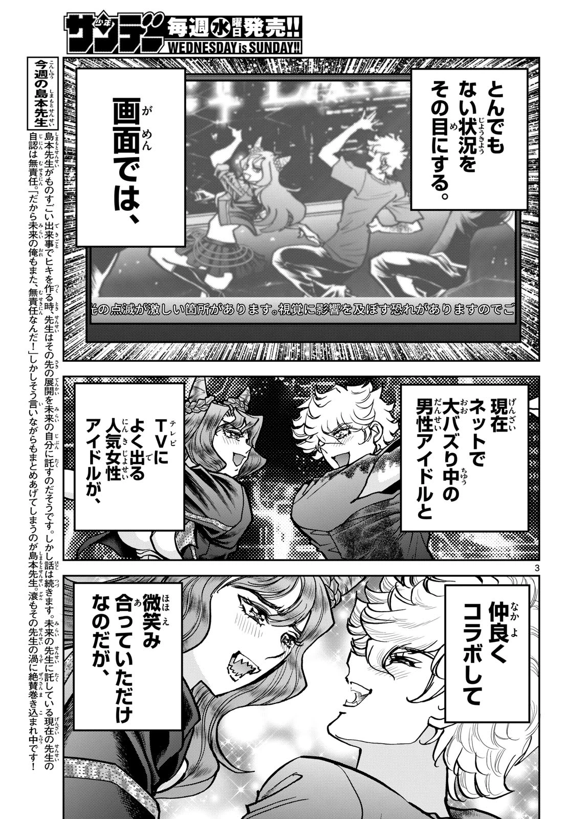 ヴァンパイドル滾 第45話 - 3