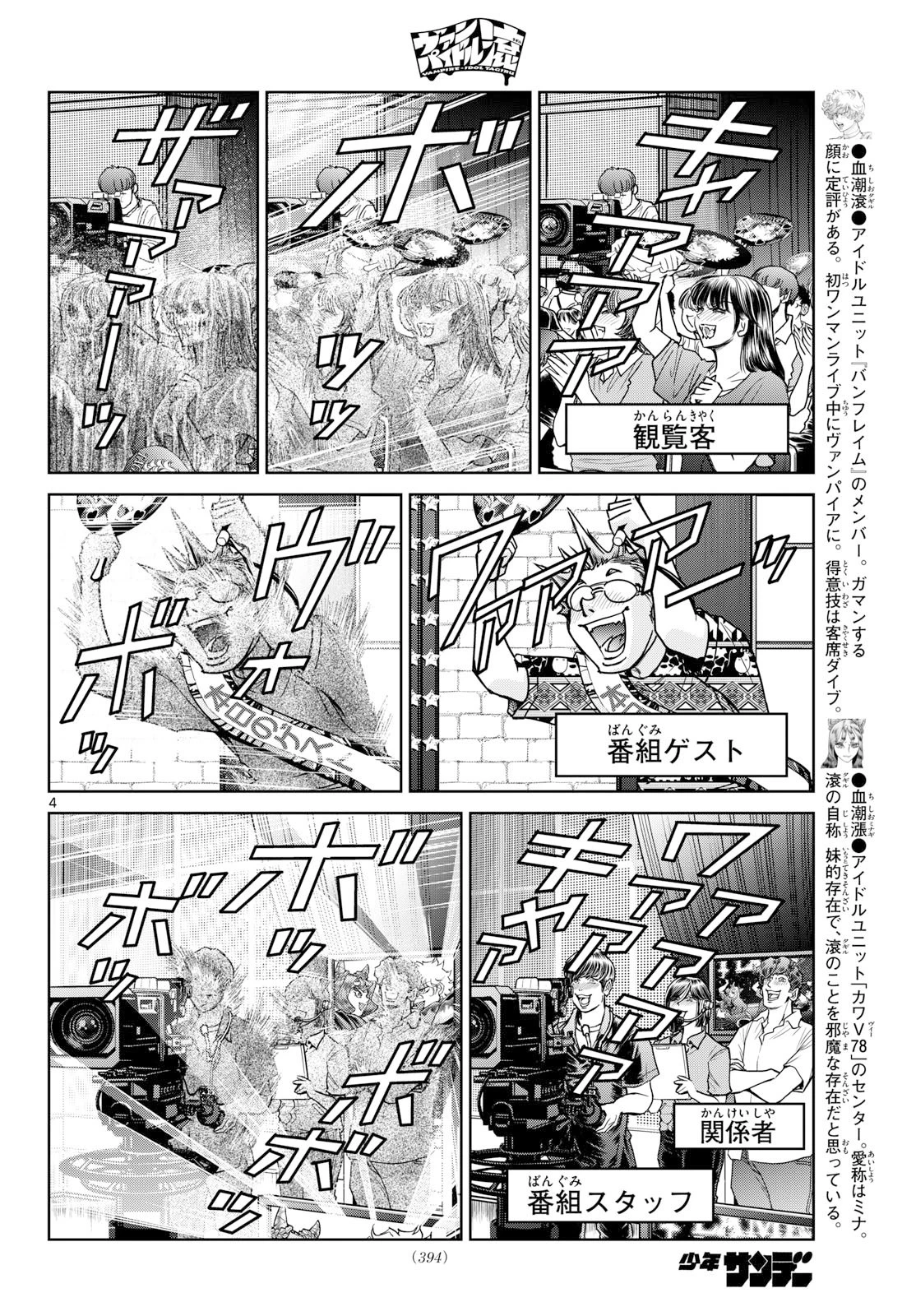 ヴァンパイドル滾 第45話 - 4