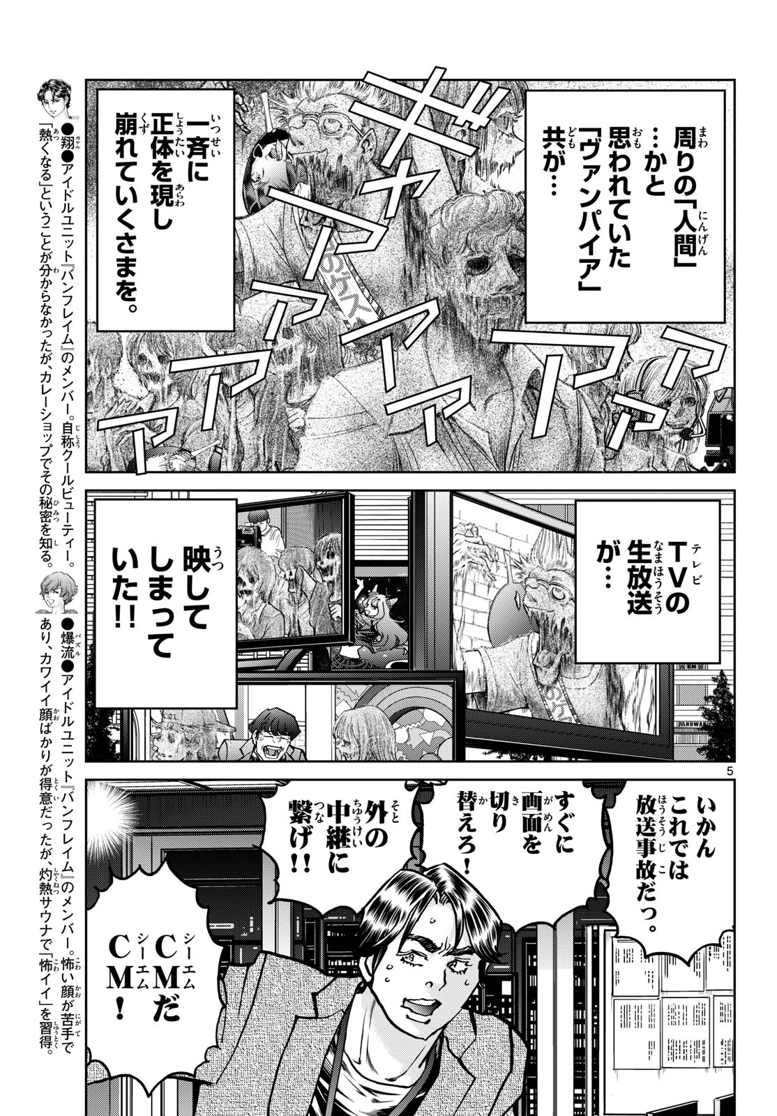 ヴァンパイドル滾 第45話 - 5