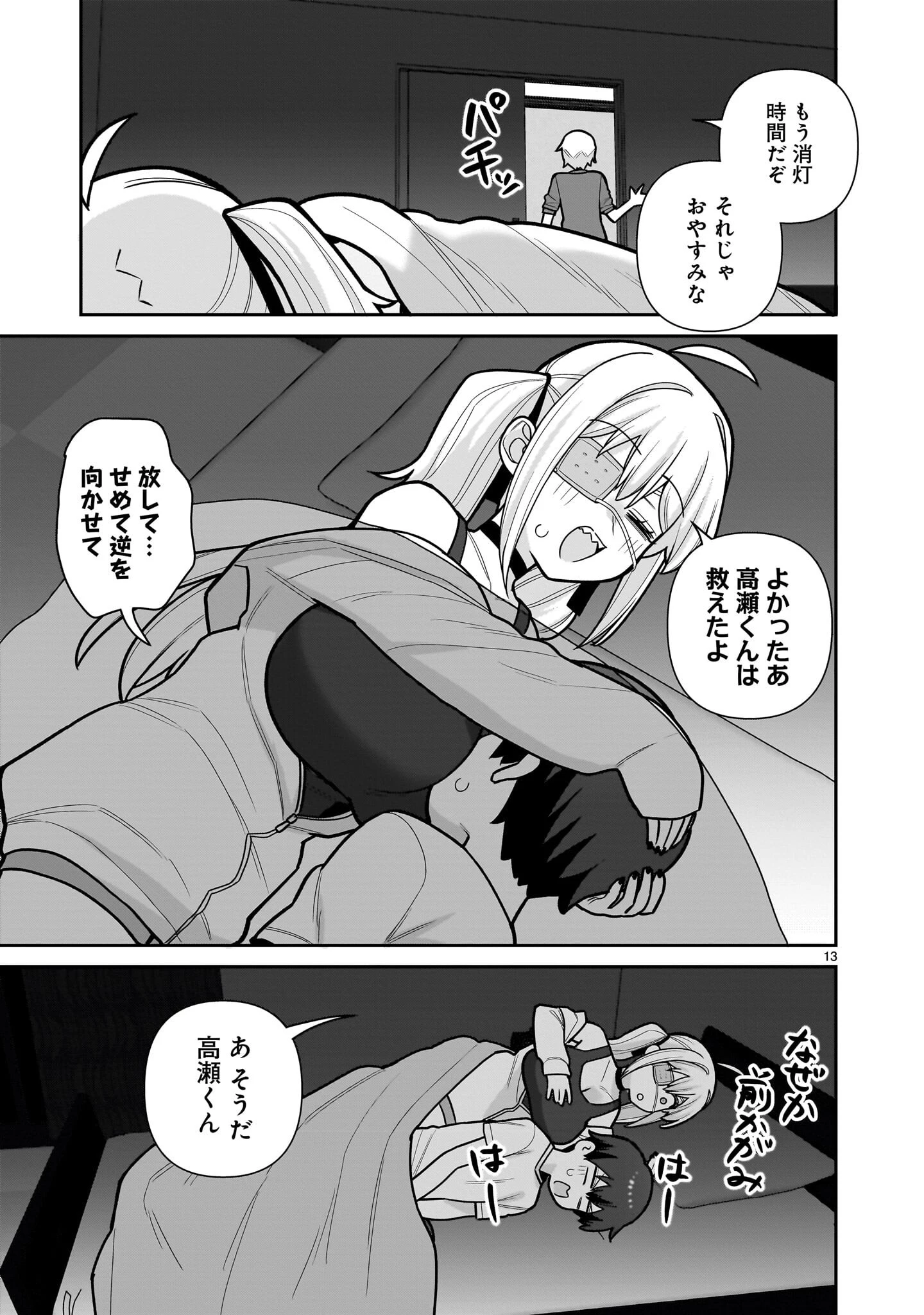 俺がいないとすぐ××る儚木かすみ 第15話 - 13