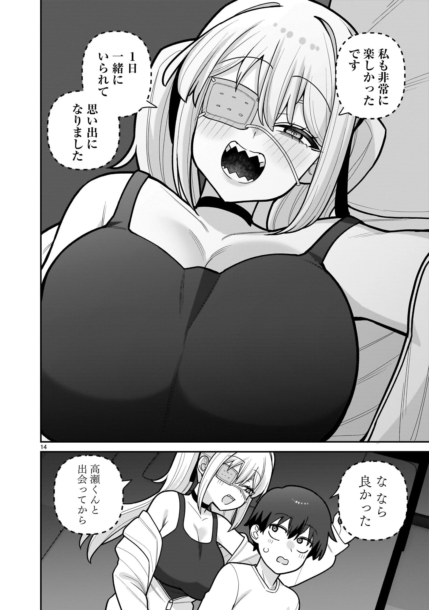 俺がいないとすぐ××る儚木かすみ 第15話 - 14