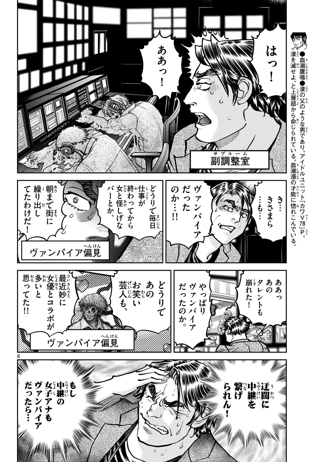 ヴァンパイドル滾 第45話 - 6