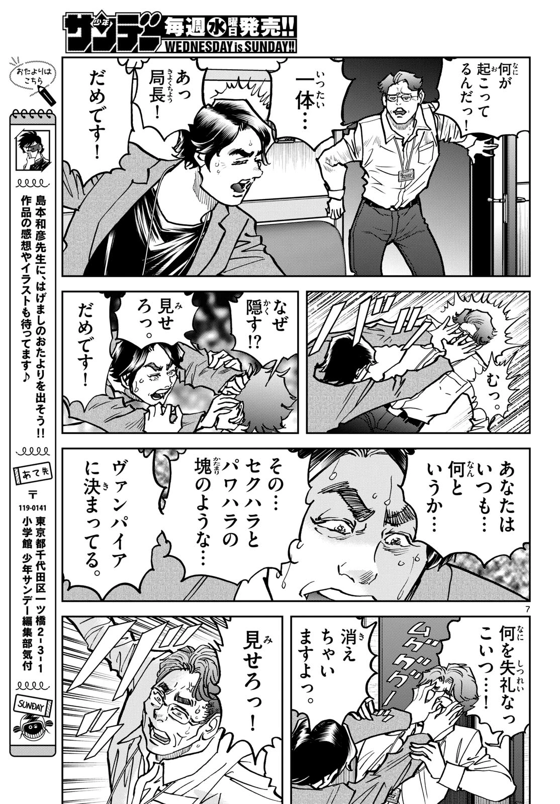 ヴァンパイドル滾 第45話 - 7