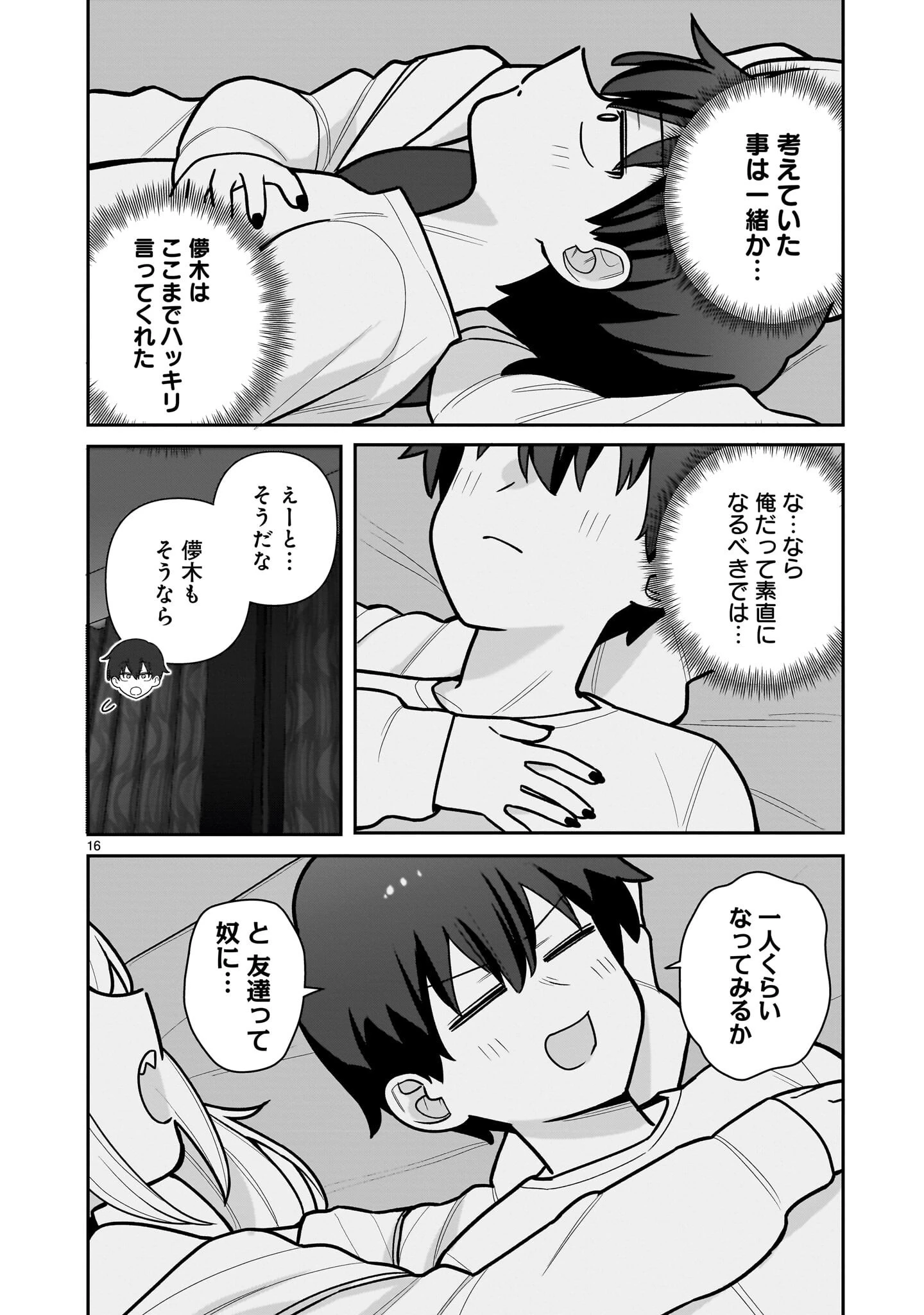 俺がいないとすぐ××る儚木かすみ 第15話 - 16