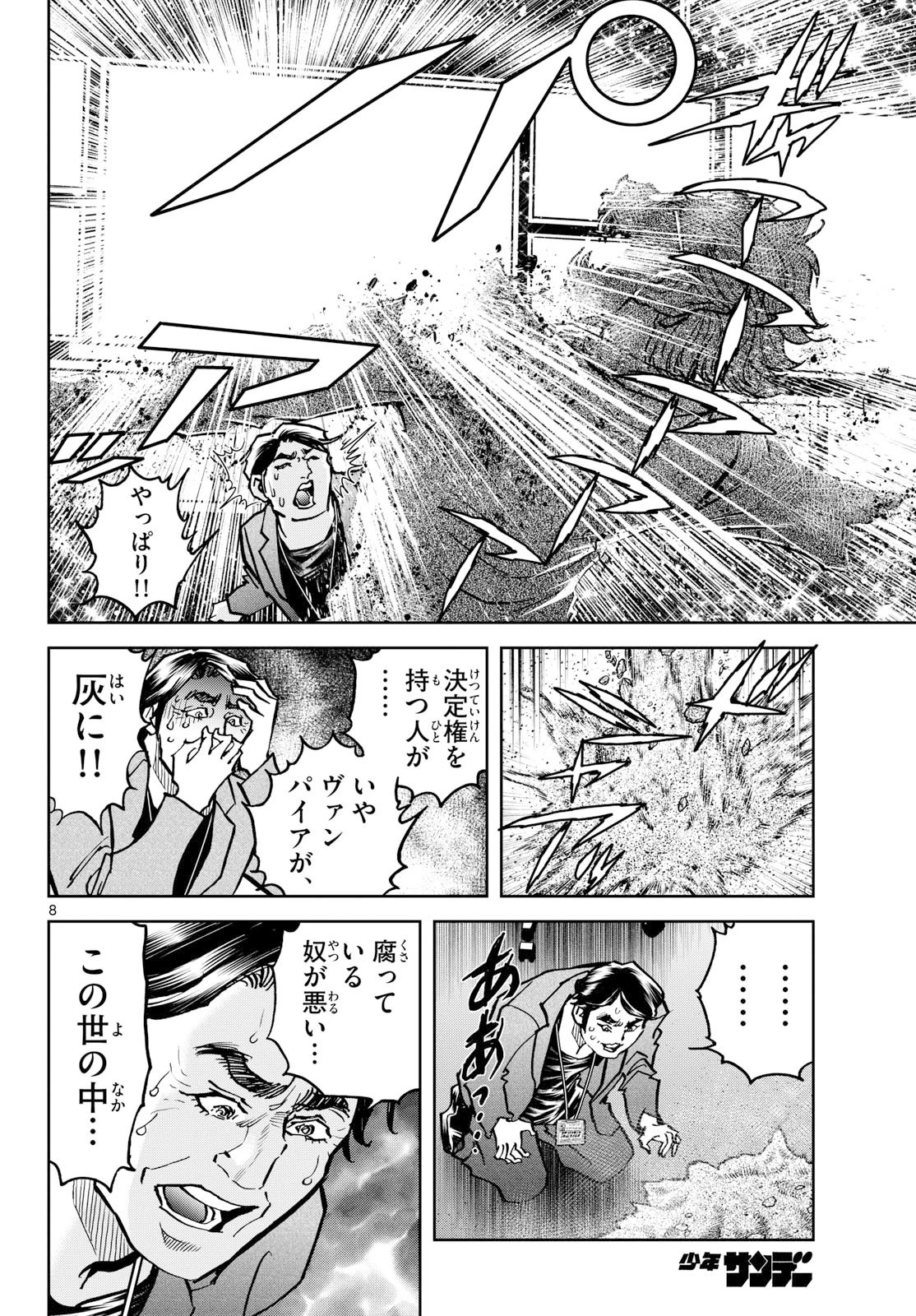 ヴァンパイドル滾 第45話 - 8