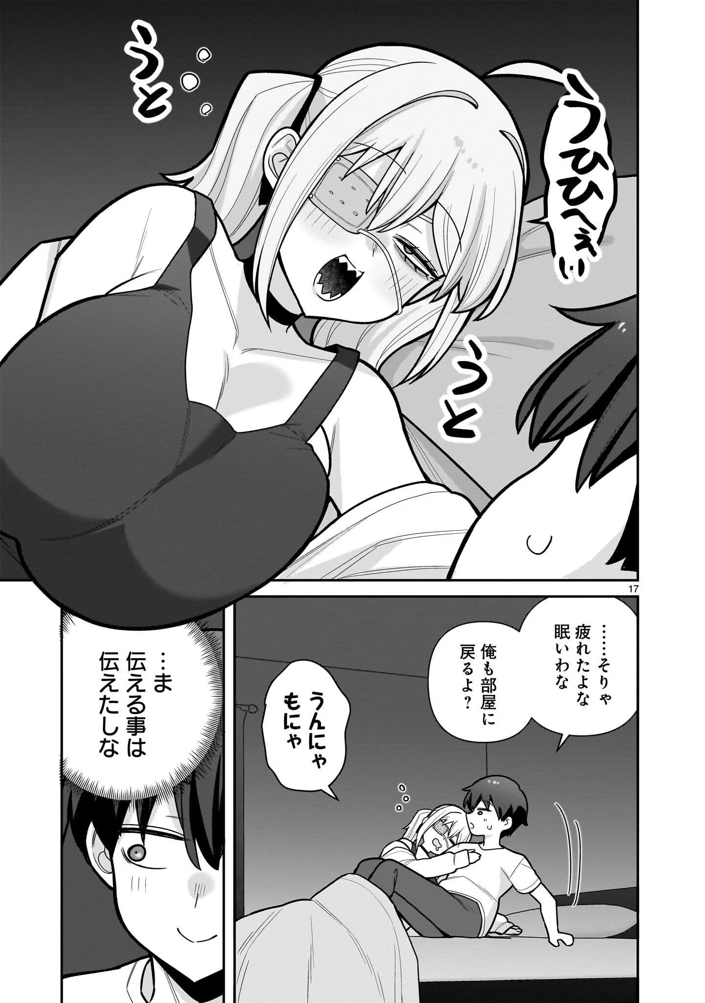 俺がいないとすぐ××る儚木かすみ 第15話 - 17