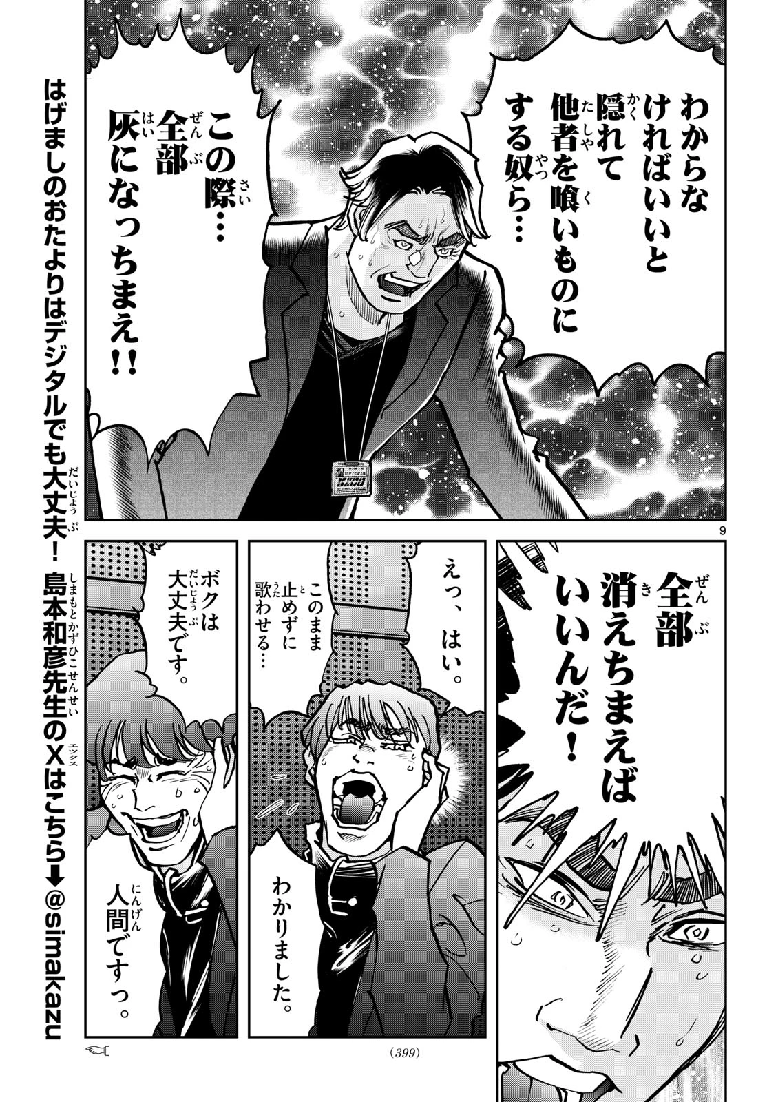 ヴァンパイドル滾 第45話 - 9