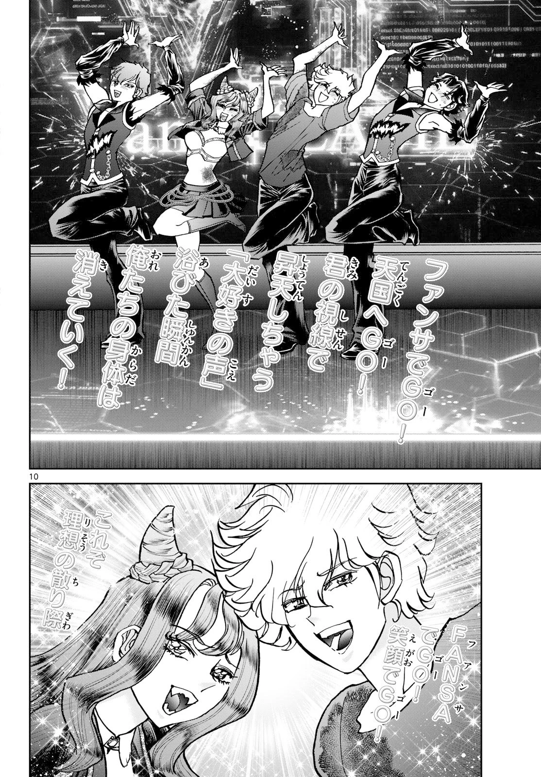 ヴァンパイドル滾 第45話 - 10