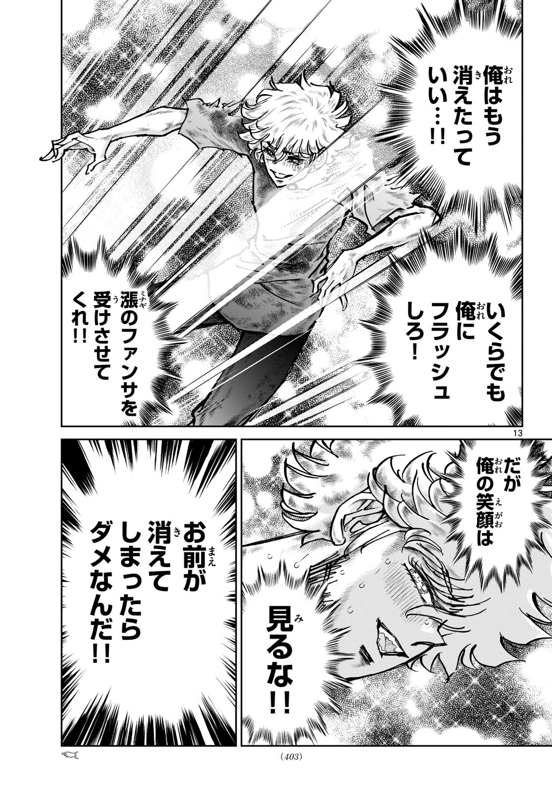 ヴァンパイドル滾 第45話 - 13