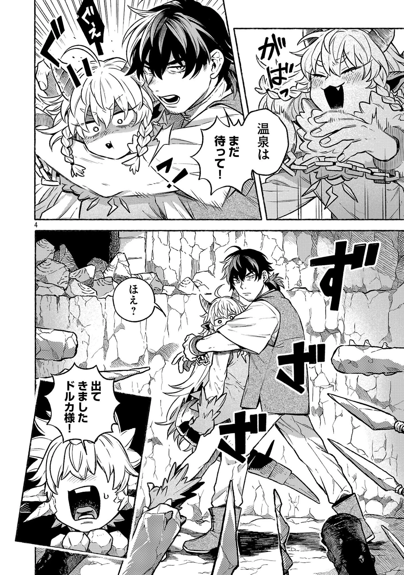 (元)勇者と(次期)魔王の、魔王城までの歩き方 第8話 - 4