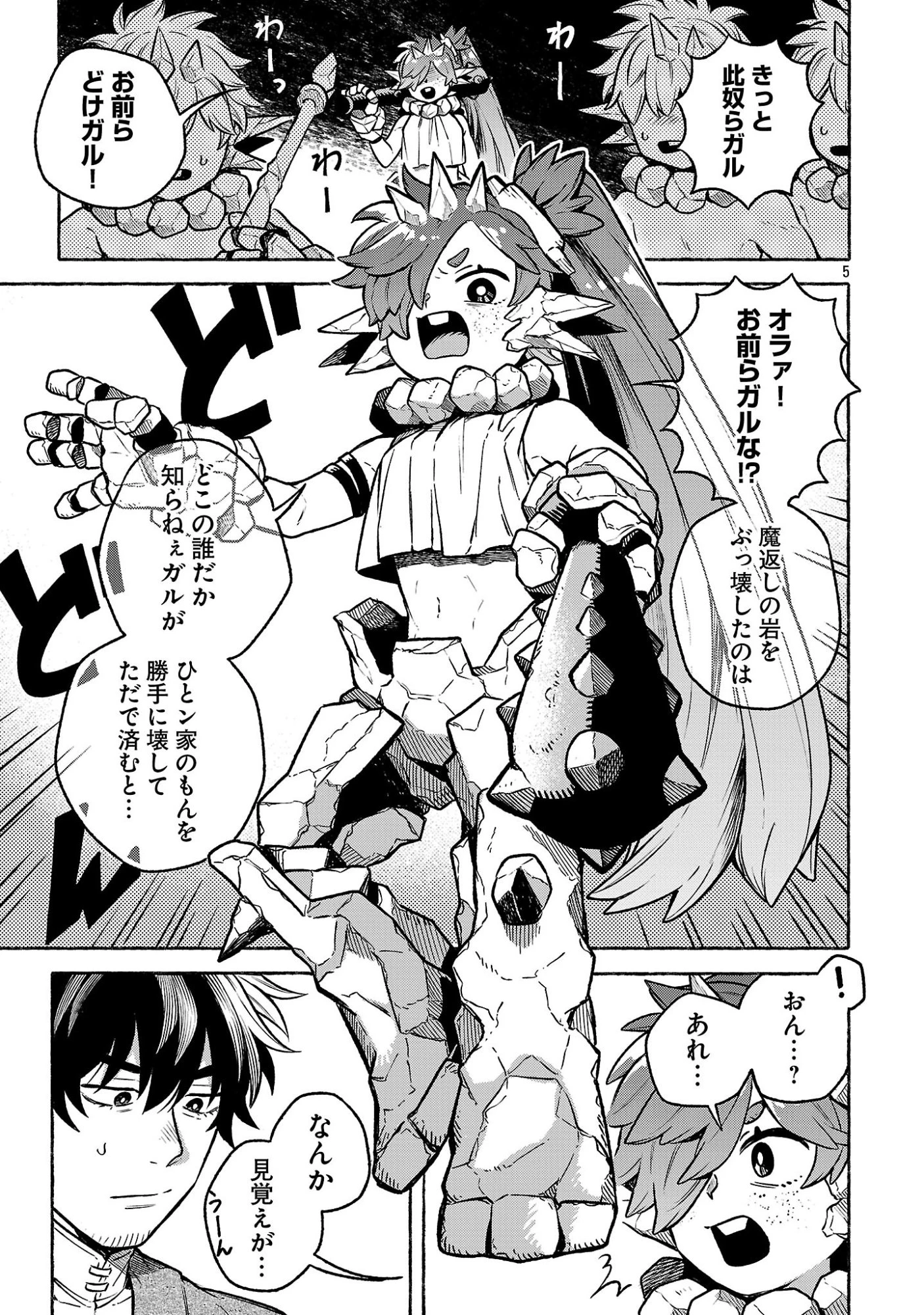 (元)勇者と(次期)魔王の、魔王城までの歩き方 第8話 - 5