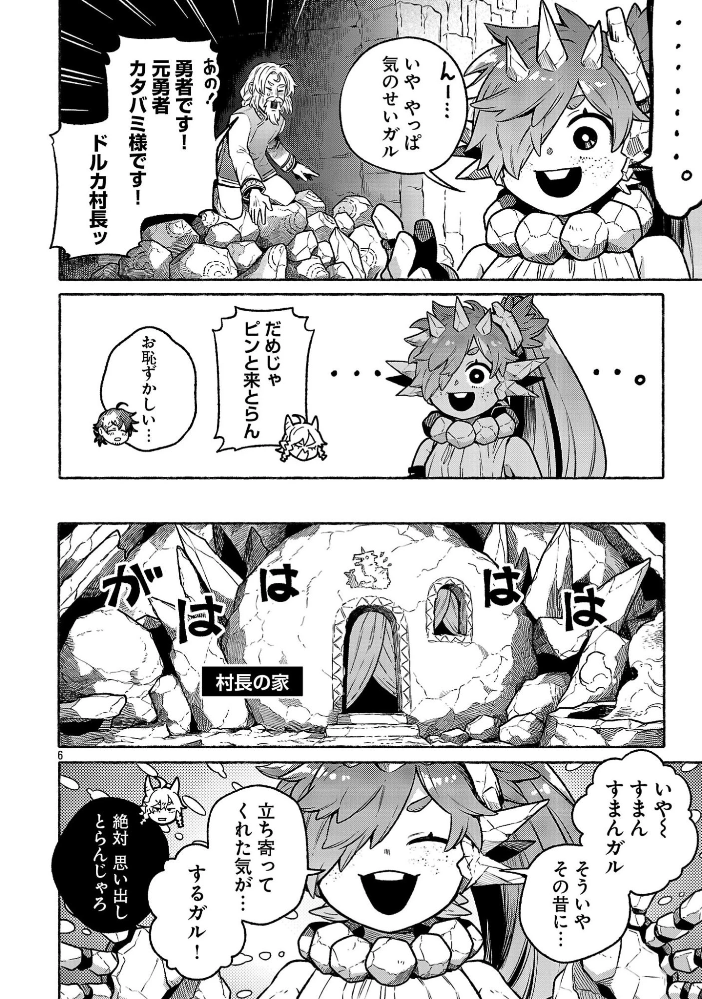 (元)勇者と(次期)魔王の、魔王城までの歩き方 第8話 - 6