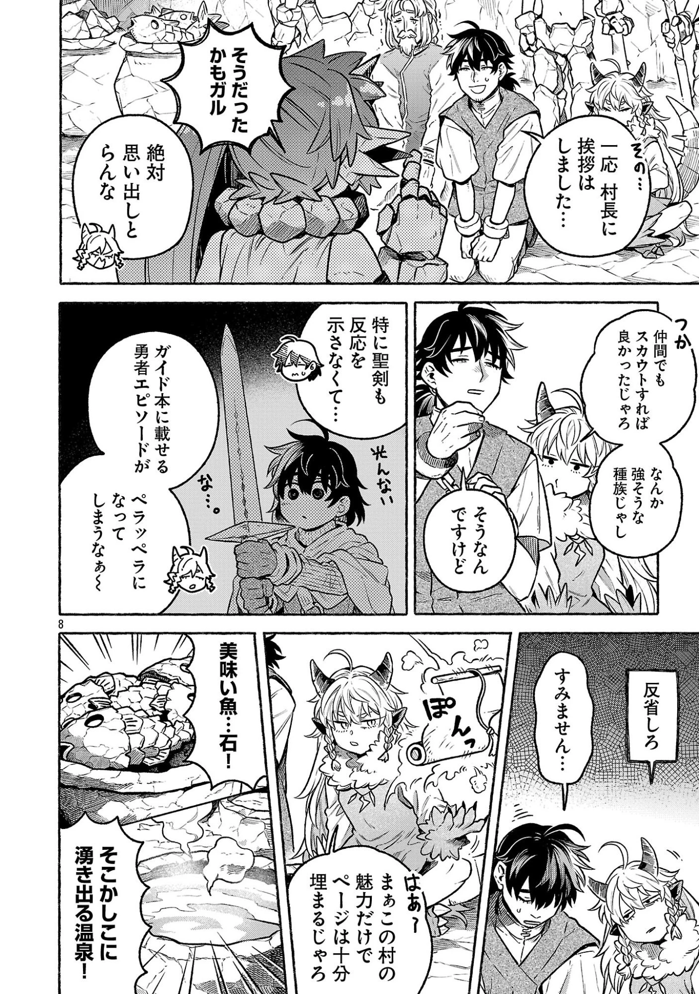 (元)勇者と(次期)魔王の、魔王城までの歩き方 第8話 - 8