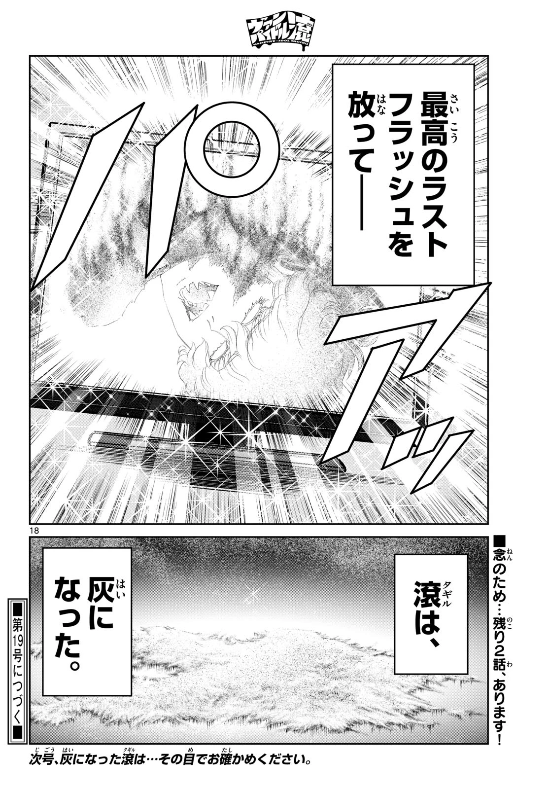 ヴァンパイドル滾 第45話 - 18