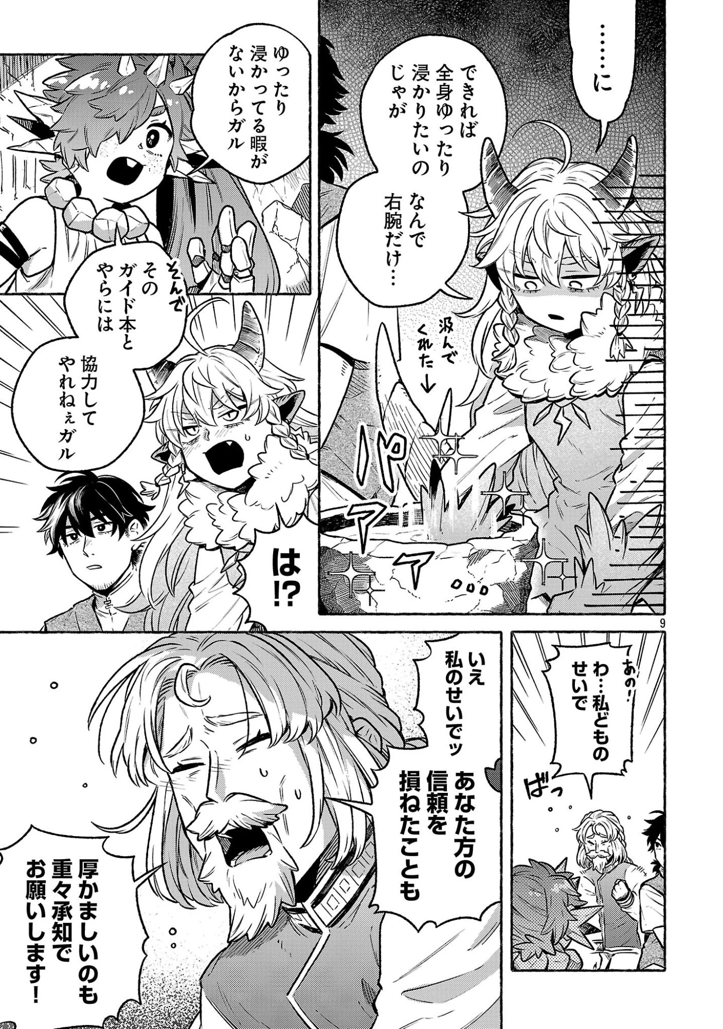 (元)勇者と(次期)魔王の、魔王城までの歩き方 第8話 - 9