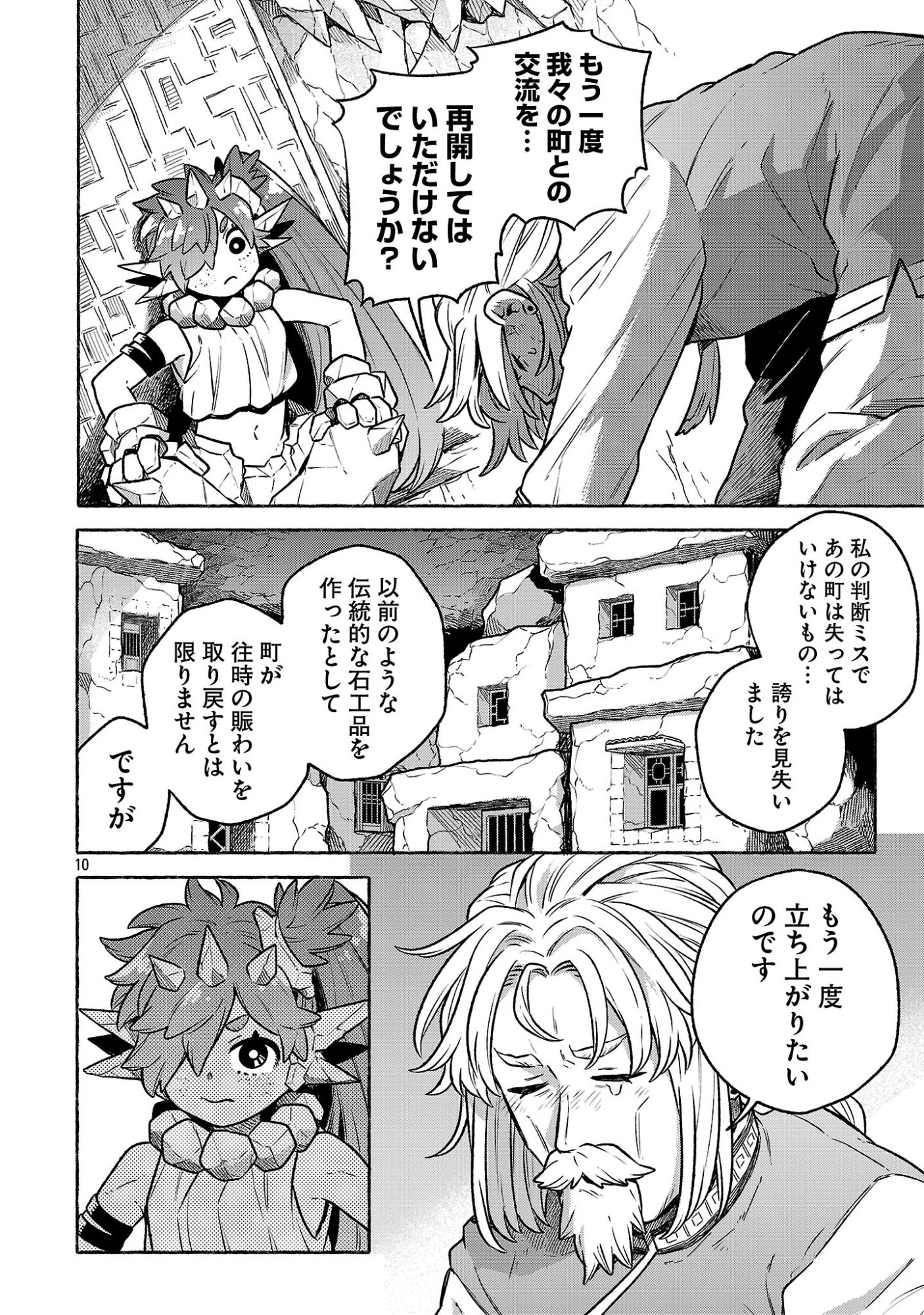 (元)勇者と(次期)魔王の、魔王城までの歩き方 第8話 - 10