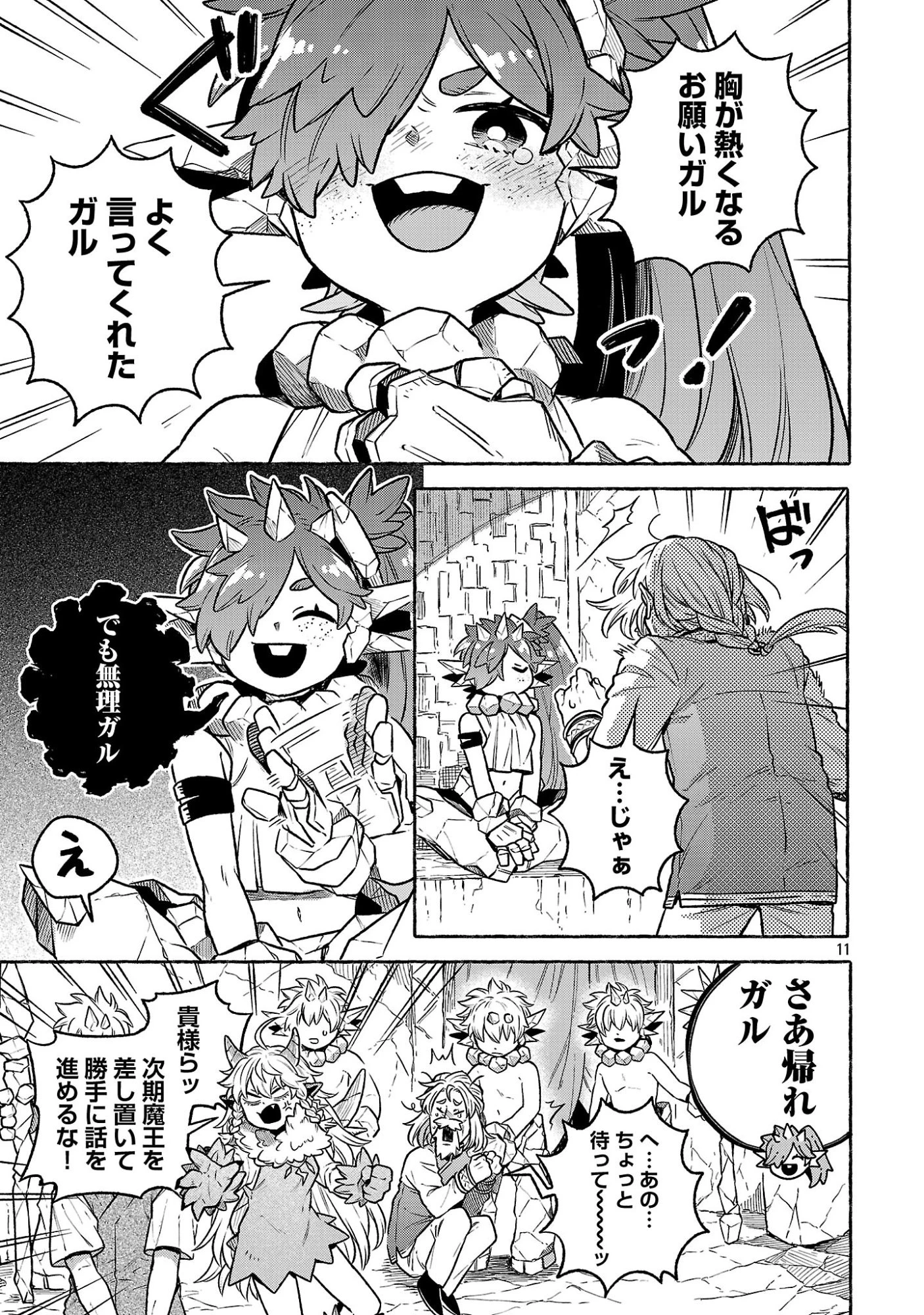 (元)勇者と(次期)魔王の、魔王城までの歩き方 第8話 - 11