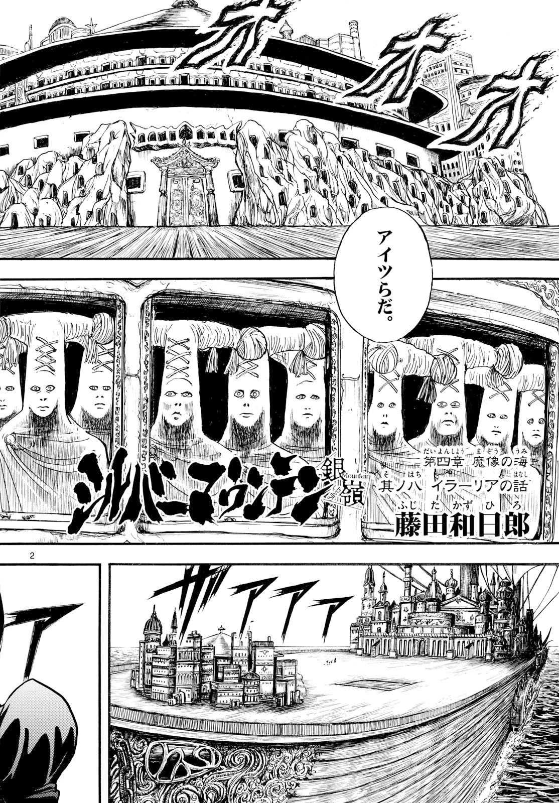 シルバーマウンテン 第40話 - 2